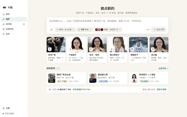 创作（开发中）：AI 系列片、情景短剧和产品短片的首页。